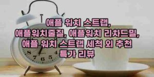 알리파파의 가성비 알리 제품 추천 17057 13