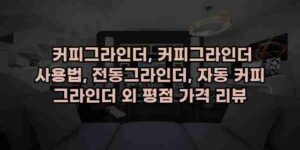 알리파파의 가성비 알리 제품 추천 17672 54