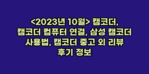 알리파파의 가성비 알리 제품 추천 1547 1