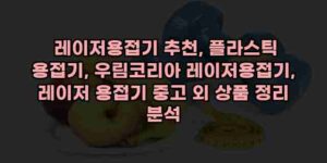 알리파파의 가성비 알리 제품 추천 37052 13