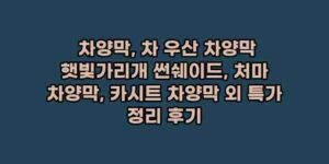 알리파파의 가성비 알리 제품 추천 45917 52