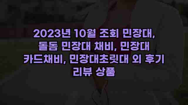 2023년 10월 조회 민장대, 돌돔 민장대 채비, 민장대 카드채비, 민장대초릿대 외 후기 리뷰 상품