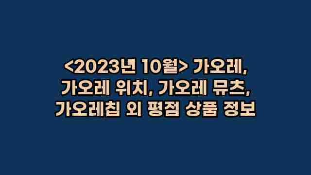 알리파파의 가성비 알리 제품 추천 2121 1