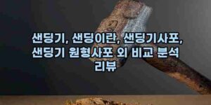 알리파파의 가성비 알리 제품 추천 910 1