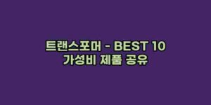 알리파파의 가성비 알리 제품 추천 3445 85