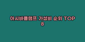알리파파의 가성비 알리 제품 추천 3445 16