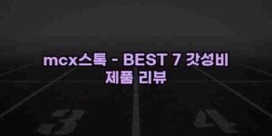알리파파의 가성비 알리 제품 추천 3481 1