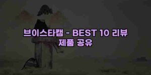 알리파파의 가성비 알리 제품 추천 6851 92