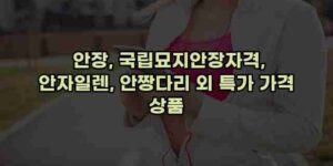 알리파파의 가성비 알리 제품 추천 36211 14