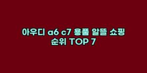 알리파파의 가성비 알리 제품 추천 11225 15