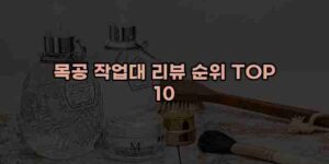 알리파파의 가성비 알리 제품 추천 22283 17