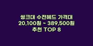 알리파파의 가성비 알리 제품 추천 18157 15