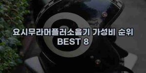 알리파파의 가성비 알리 제품 추천 31406 17