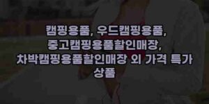 알리파파의 가성비 알리 제품 추천 47860 58