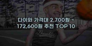 알리파파의 가성비 알리 제품 추천 17692 42