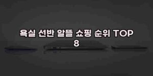 알리파파의 가성비 알리 제품 추천 37044 16