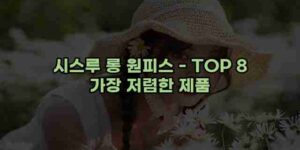 알리파파의 가성비 알리 제품 추천 7593 68