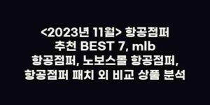 알리파파의 가성비 알리 제품 추천 6647 56