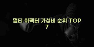 알리파파의 가성비 알리 제품 추천 7560 16