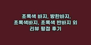 알리파파의 가성비 알리 제품 추천 8461 112