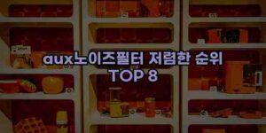 알리파파의 가성비 알리 제품 추천 10380 1