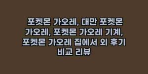 알리파파의 가성비 알리 제품 추천 57892 124