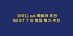 알리파파의 가성비 알리 제품 추천 7674 1