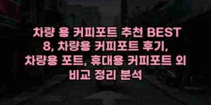 알리파파의 가성비 알리 제품 추천 7818 1