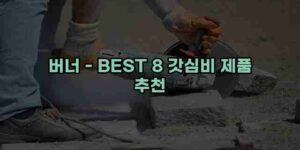 알리파파의 가성비 알리 제품 추천 14661 12