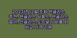 알리파파의 가성비 알리 제품 추천 12298 14