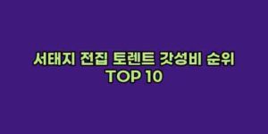 알리파파의 가성비 알리 제품 추천 8145 83