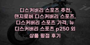 알리파파의 가성비 알리 제품 추천 51185 41