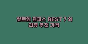 알리파파의 가성비 알리 제품 추천 9474 41
