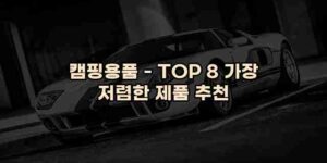 알리파파의 가성비 알리 제품 추천 47860 44