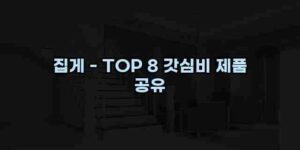 알리파파의 가성비 알리 제품 추천 47961 32