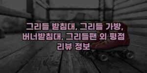 알리파파의 가성비 알리 제품 추천 12987 15