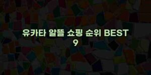 알리파파의 가성비 알리 제품 추천 9753 1