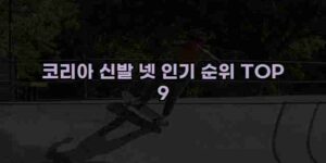 알리파파의 가성비 알리 제품 추천 10027 1