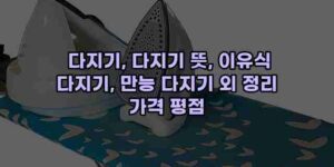 알리파파의 가성비 알리 제품 추천 55148 60