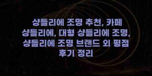 알리파파의 가성비 알리 제품 추천 22167 16