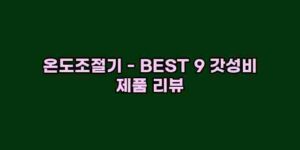 알리파파의 가성비 알리 제품 추천 11931 108