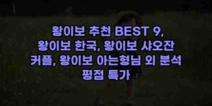 알리파파의 가성비 알리 제품 추천 12882 81