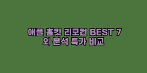알리파파의 가성비 알리 제품 추천 42546 15