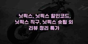 알리파파의 가성비 알리 제품 추천 10810 1