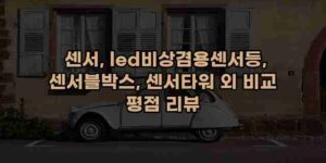 알리파파의 가성비 알리 제품 추천 12602 1