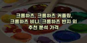 알리파파의 가성비 알리 제품 추천 45812 27