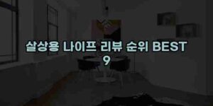 알리파파의 가성비 알리 제품 추천 13053 1