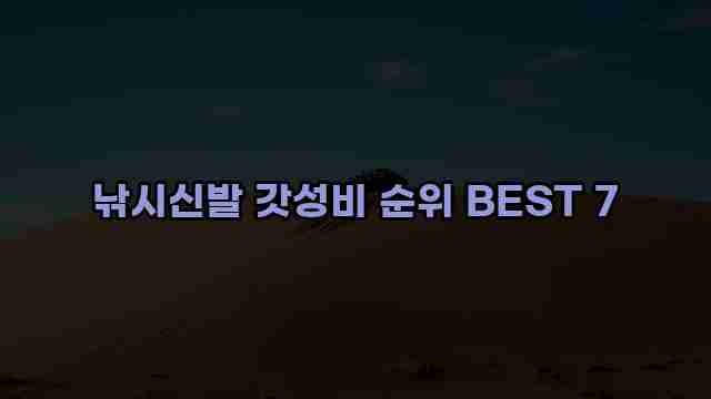 낚시신발 갓성비 순위 BEST 7