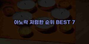 알리파파의 가성비 알리 제품 추천 19457 13