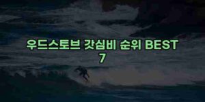 알리파파의 가성비 알리 제품 추천 20654 15
